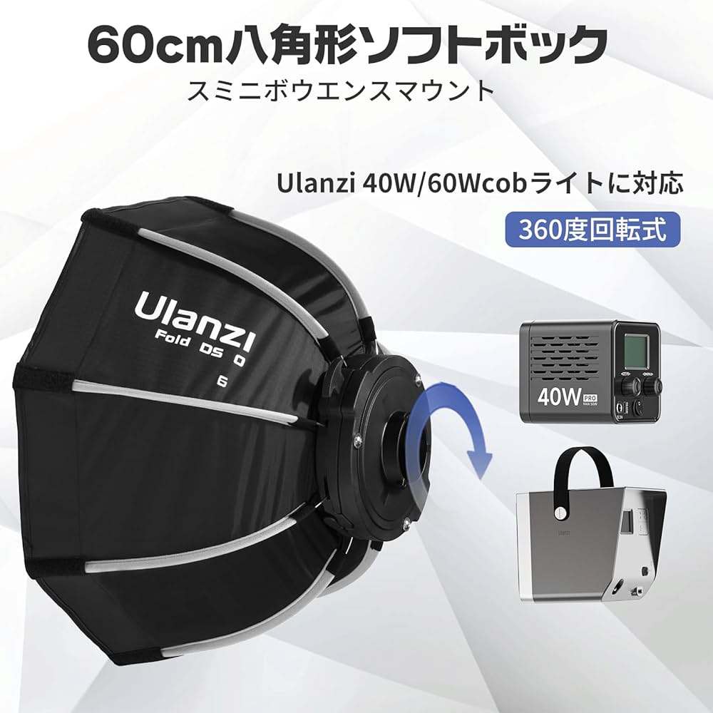 Amazon | Ulanzi DS60 60cm 八角形ソフトボックス 写真撮影